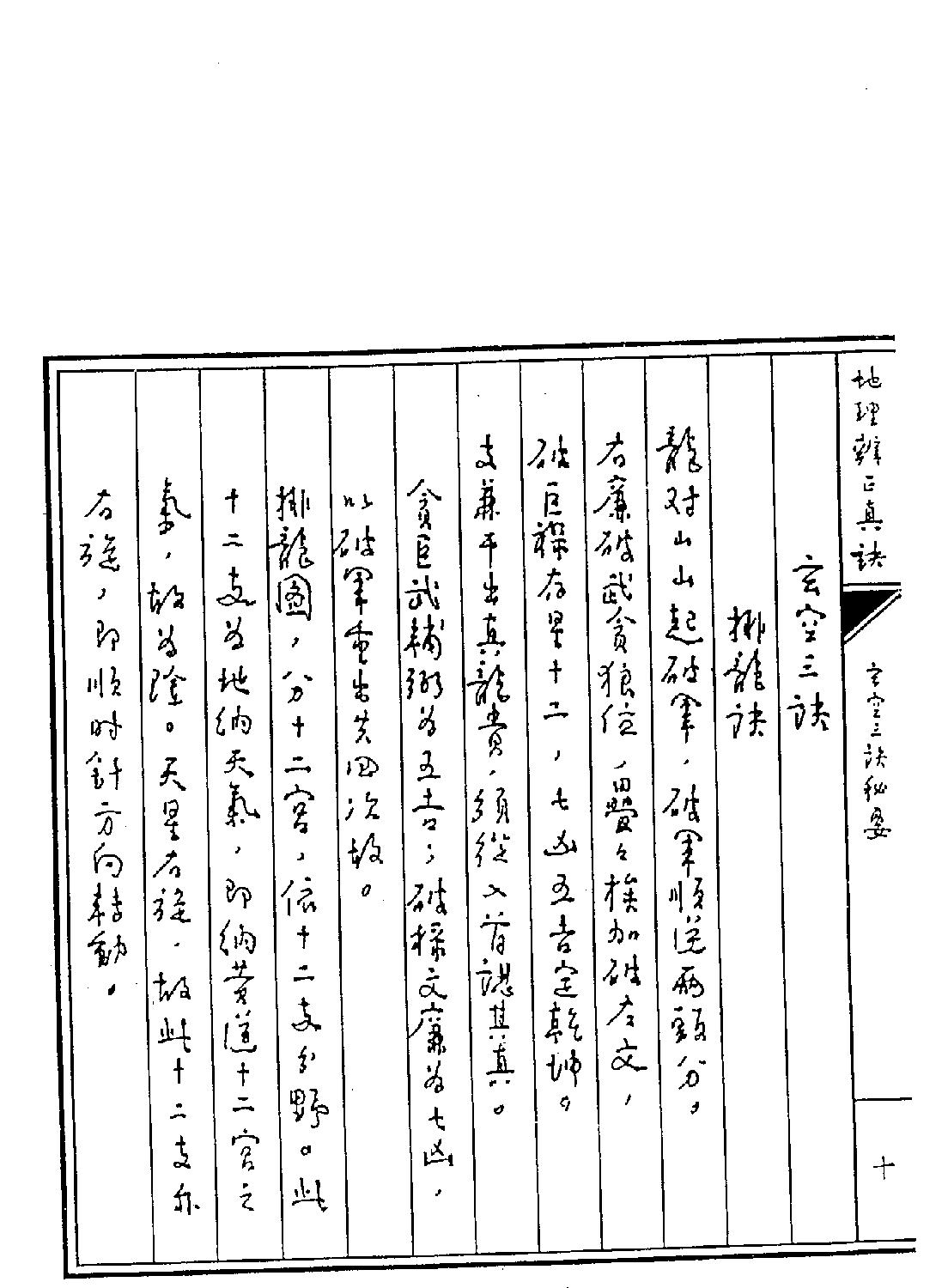 王亭之-地理辨正真訣上.pdf_第14页