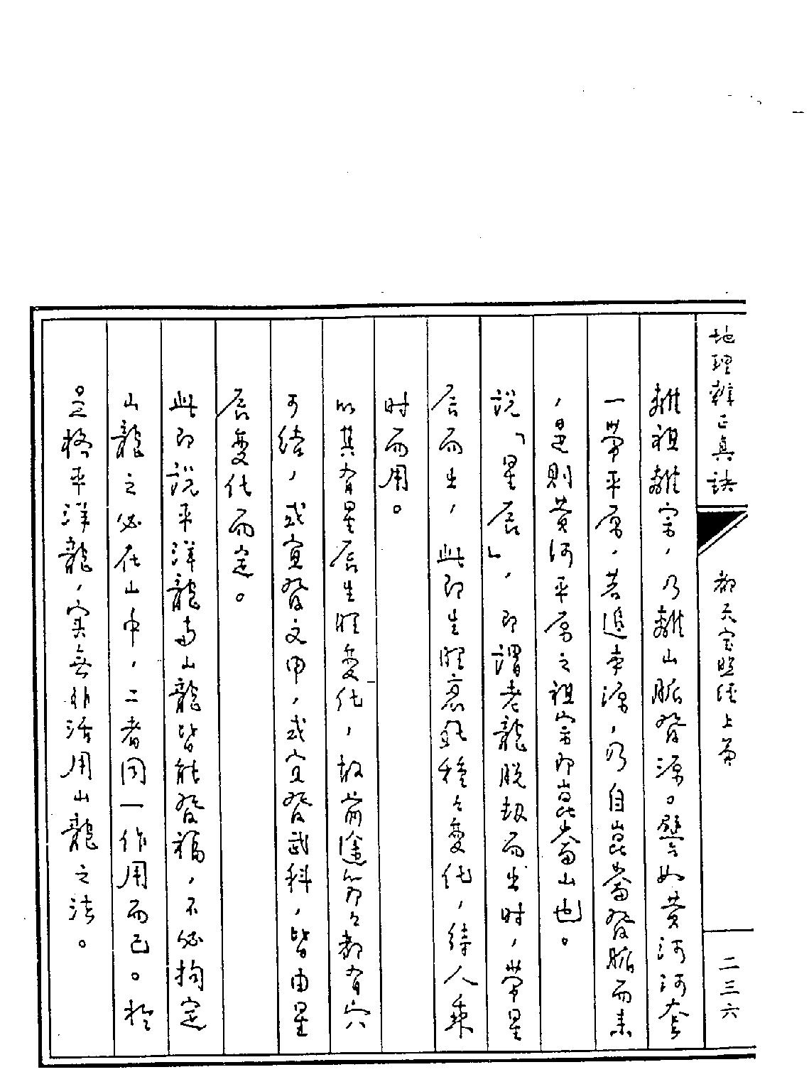 王亭之-地理辨正真訣下.pdf_第7页