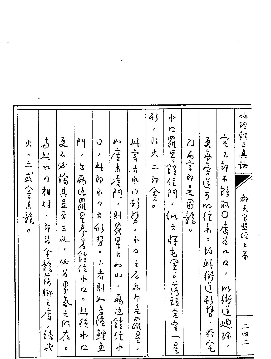 王亭之-地理辨正真訣下.pdf_第13页