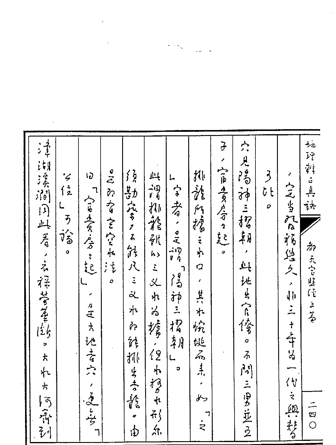 王亭之-地理辨正真訣下.pdf_第11页