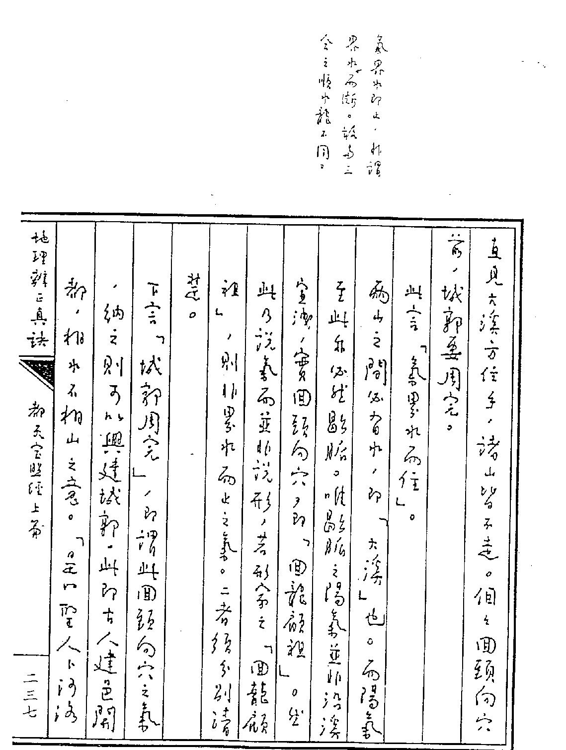 王亭之-地理辨正真訣下.pdf_第8页