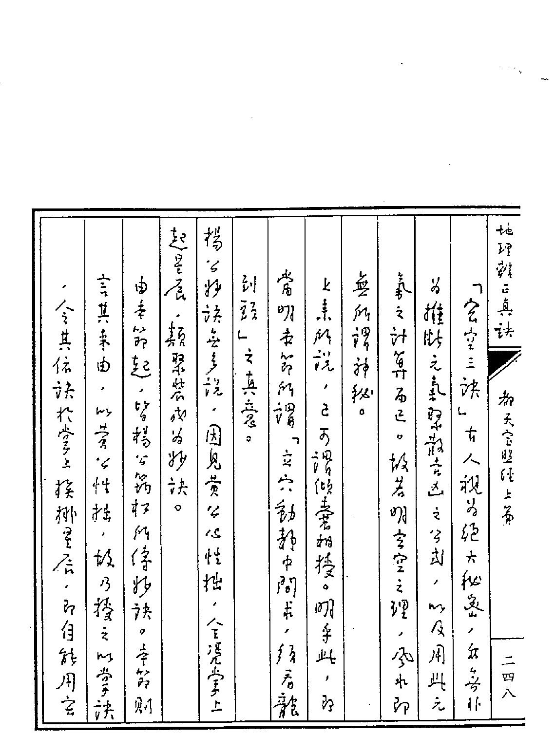 王亭之-地理辨正真訣下.pdf_第19页