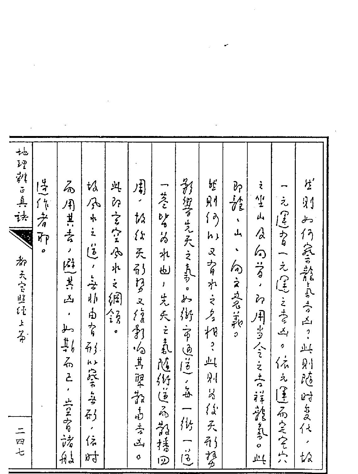 王亭之-地理辨正真訣下.pdf_第18页