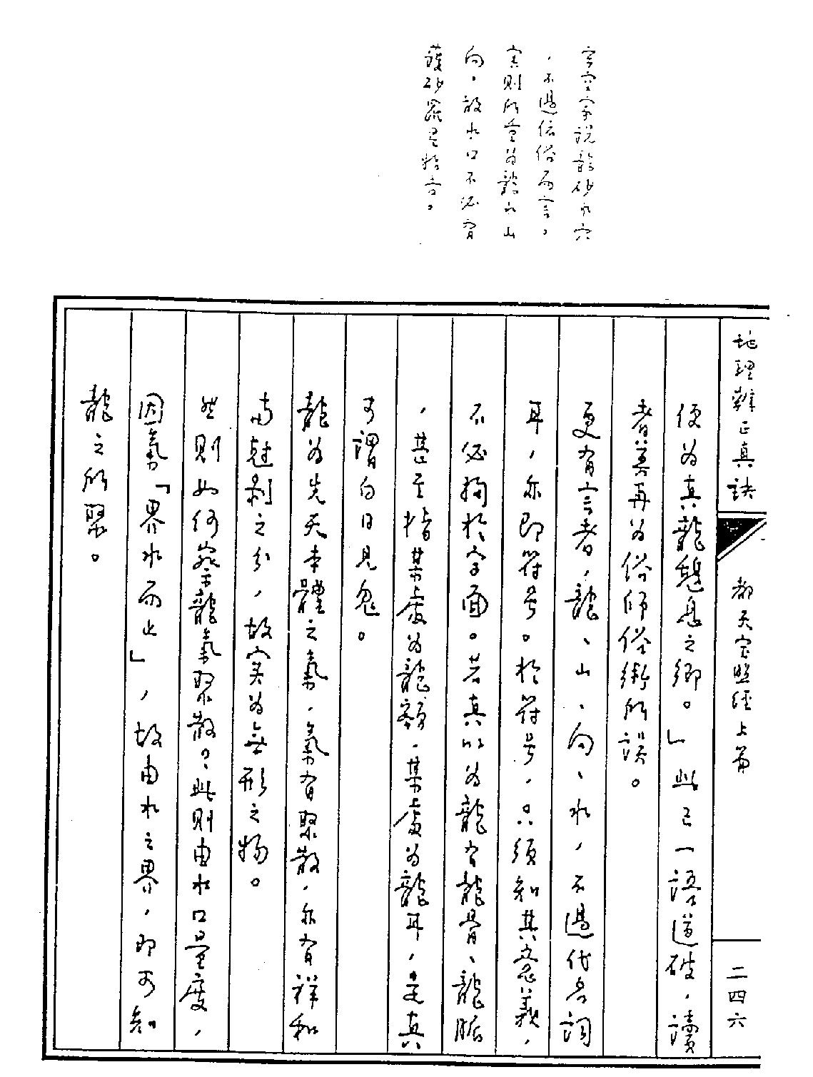 王亭之-地理辨正真訣下.pdf_第17页