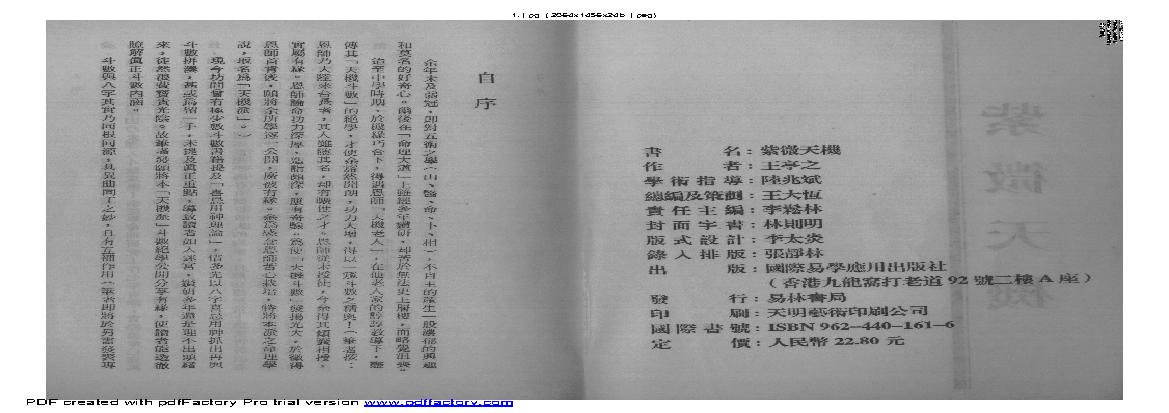 王亭之-紫微天机.pdf(93.14MB_186页)