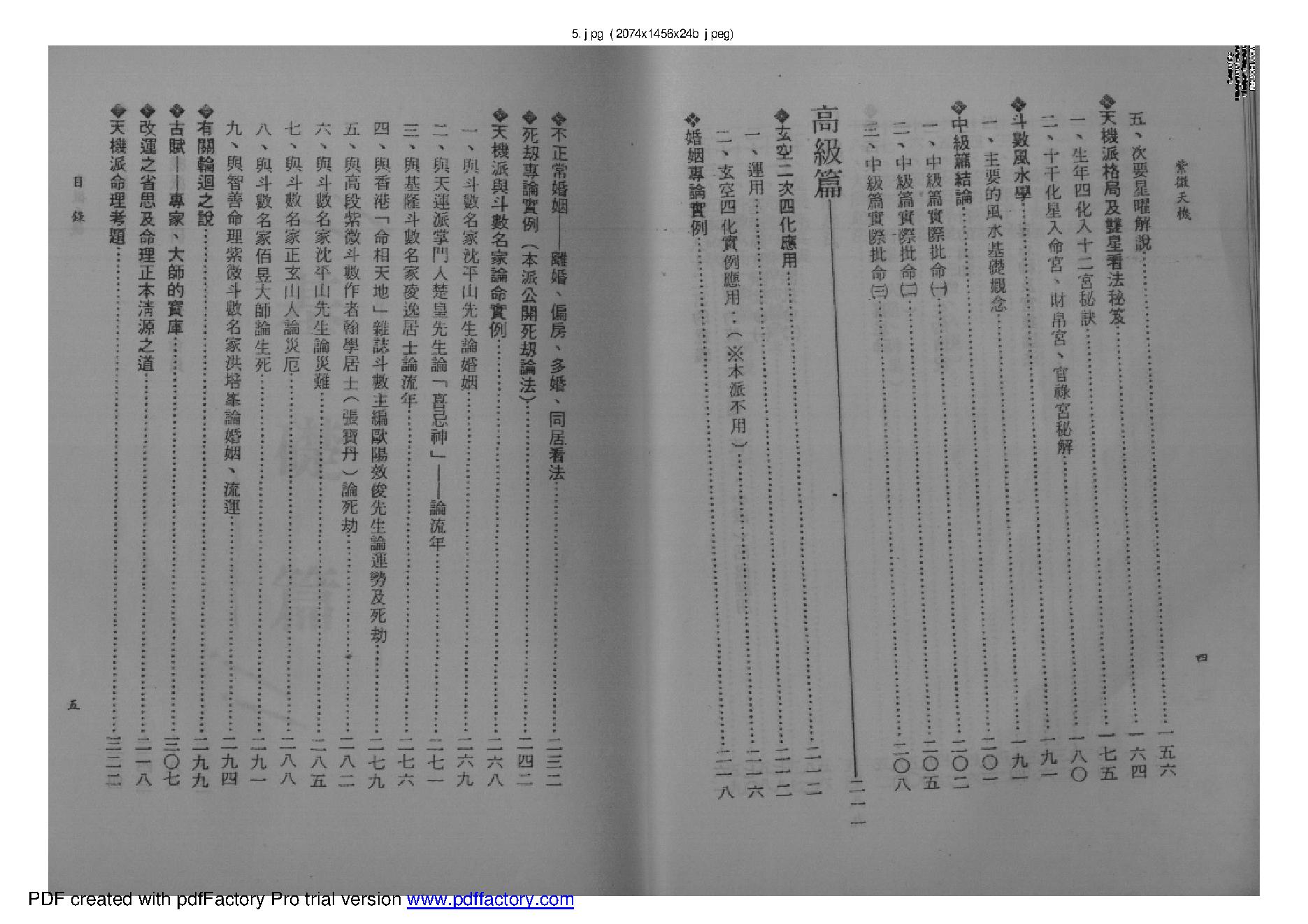 王亭之-紫微天机.pdf_第5页