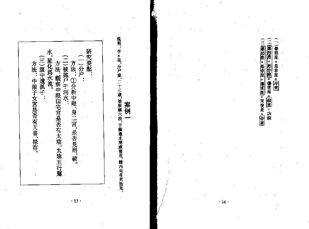 王亭之-紫微斗数全集之流年凶灾详析.pdf_第9页