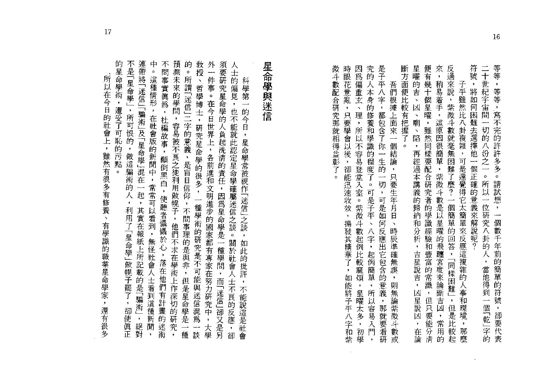 王亭之-紫微斗数讲义补注(上册).pdf_第17页