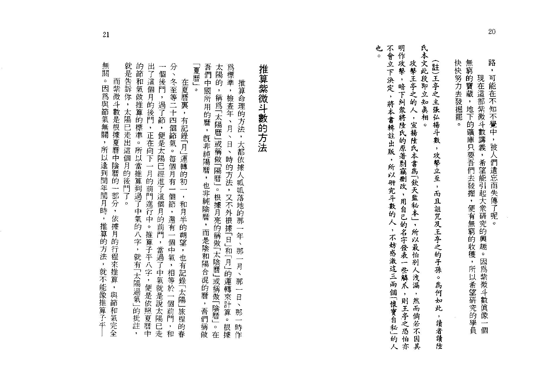 王亭之-紫微斗数讲义补注(上册).pdf_第19页