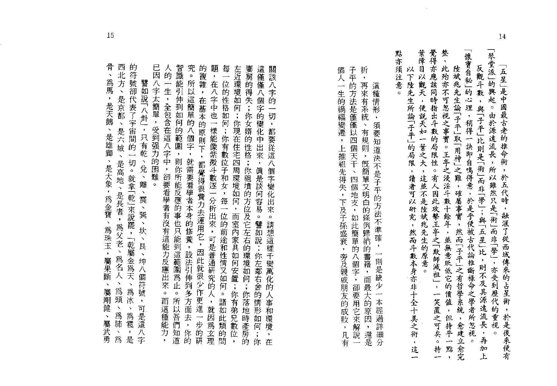 王亭之-紫微斗数讲义补注(上册).pdf_第16页