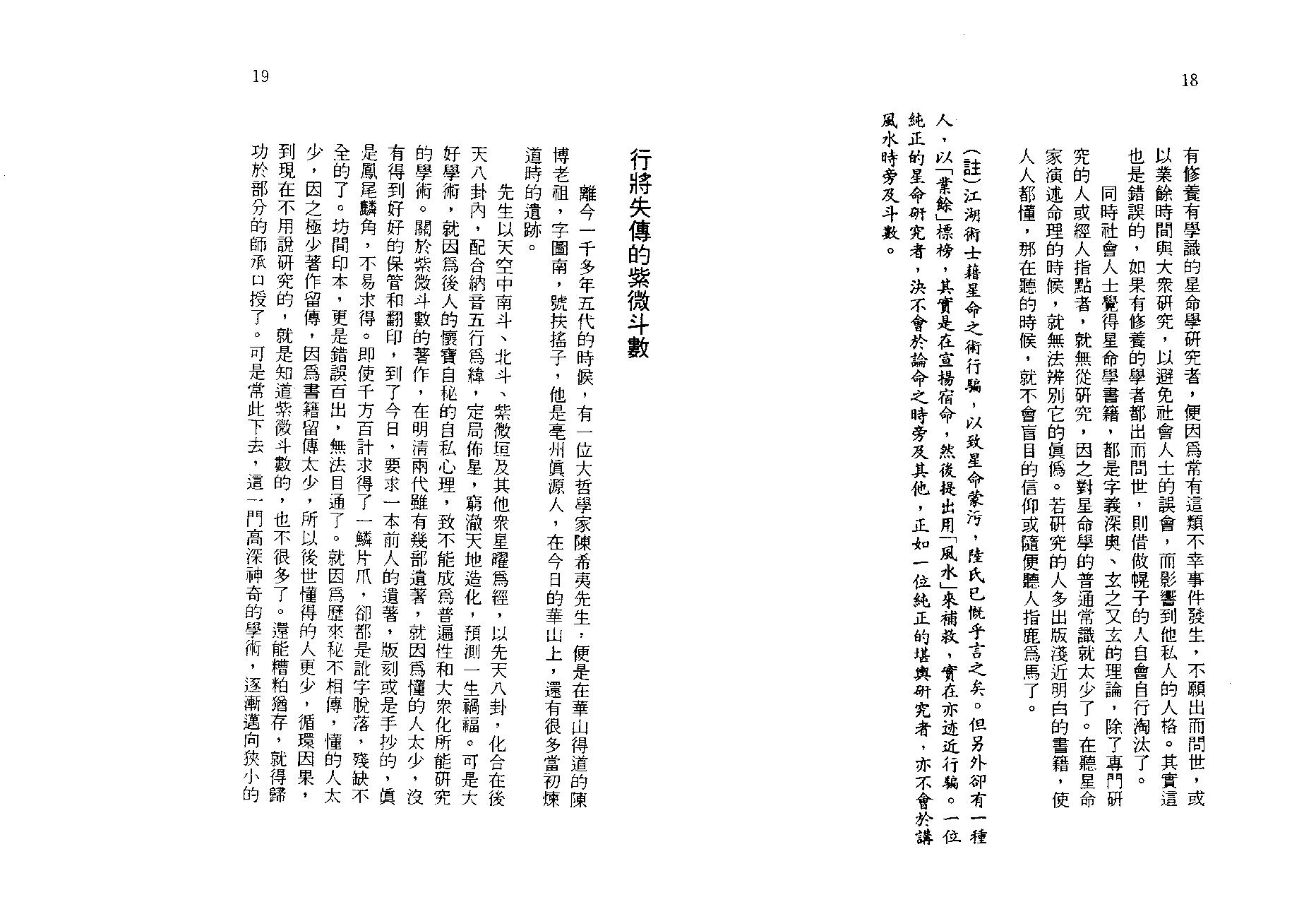 王亭之-紫微斗数讲义补注(上册).pdf_第18页