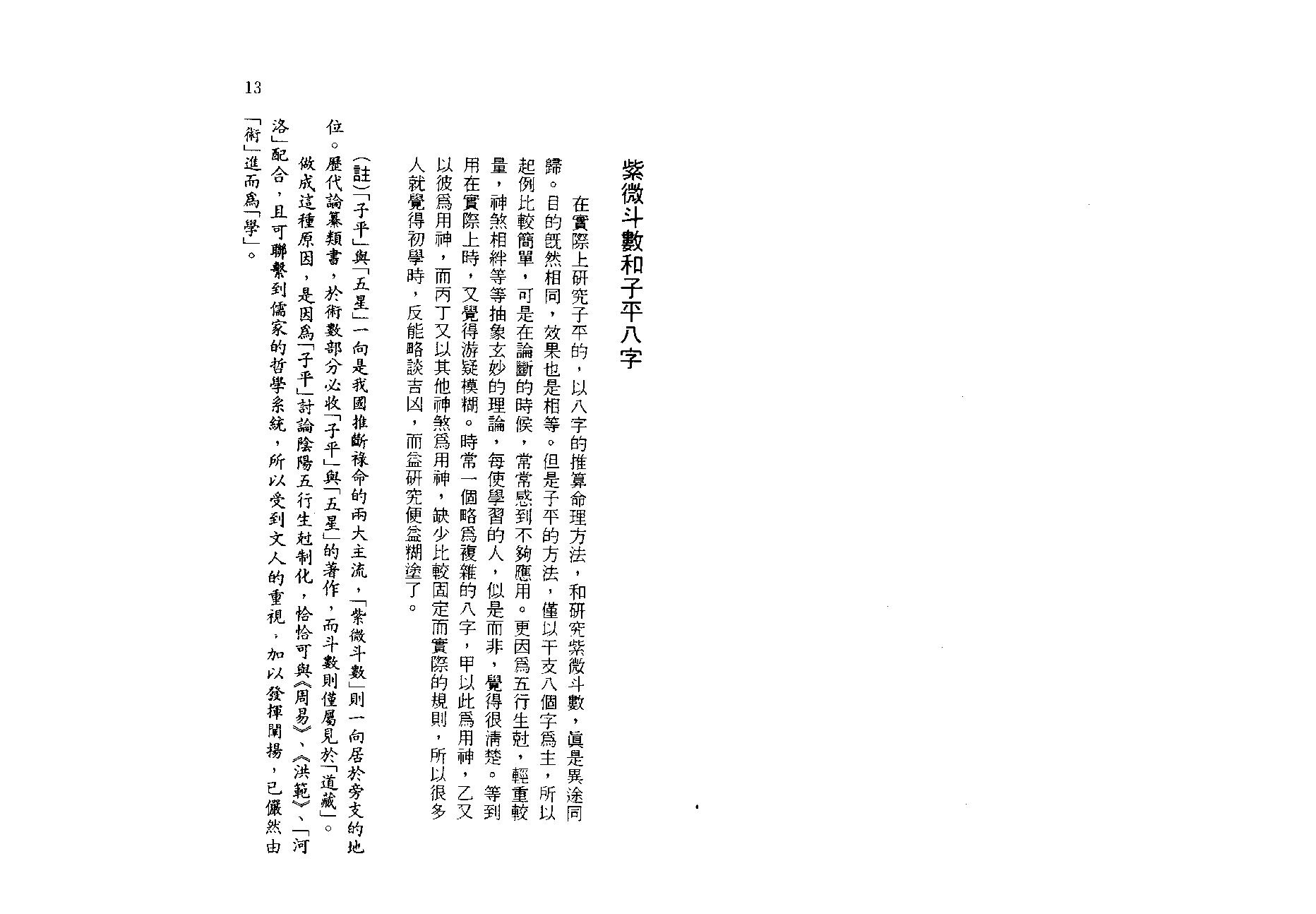 王亭之-紫微斗数讲义补注(上册).pdf_第15页