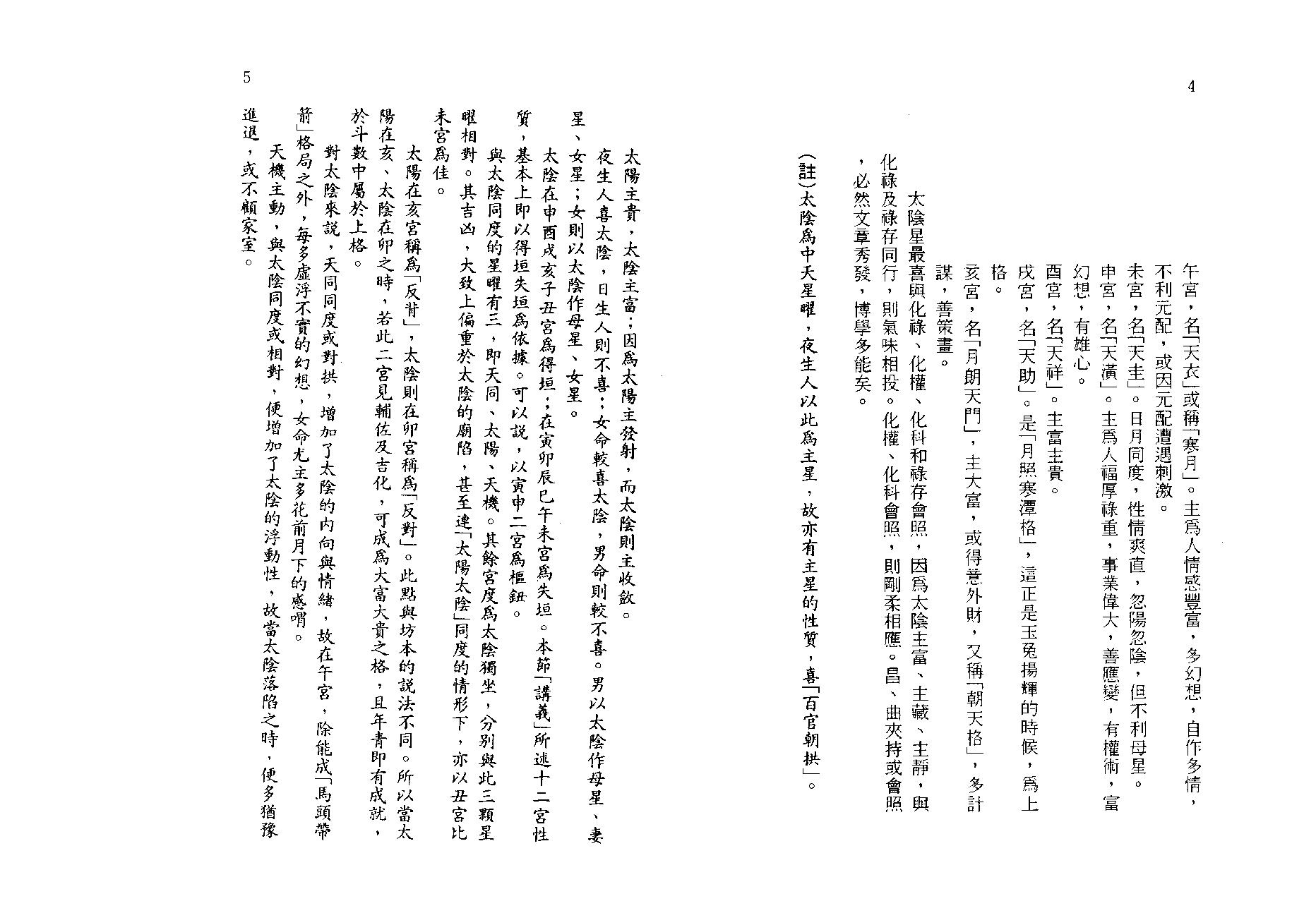 王亭之-紫微斗数讲义补注(下册).pdf_第9页