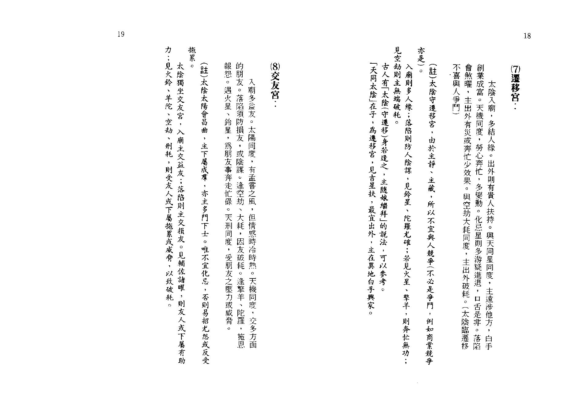 王亭之-紫微斗数讲义补注(下册).pdf_第16页