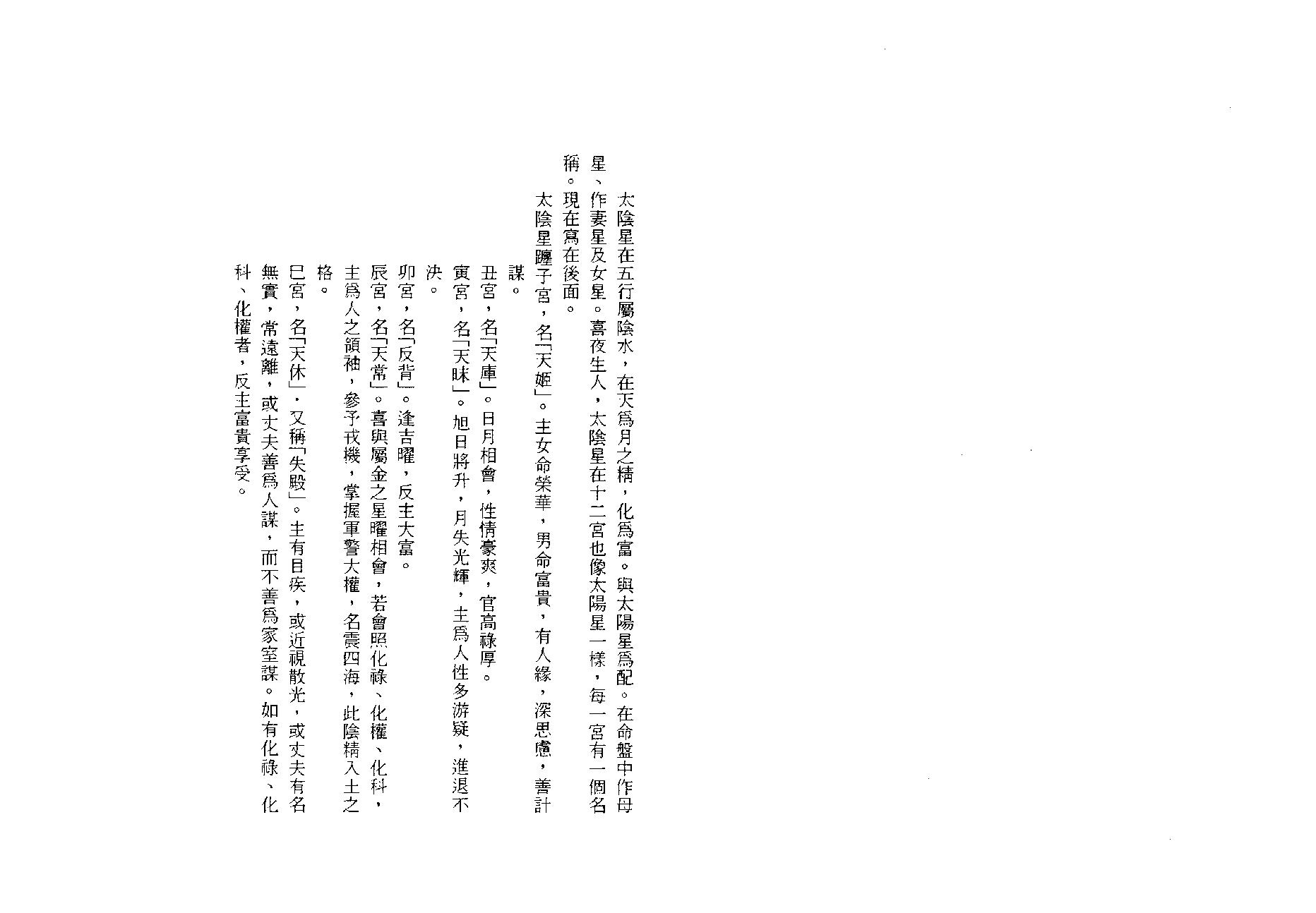 王亭之-紫微斗数讲义补注(下册).pdf_第8页