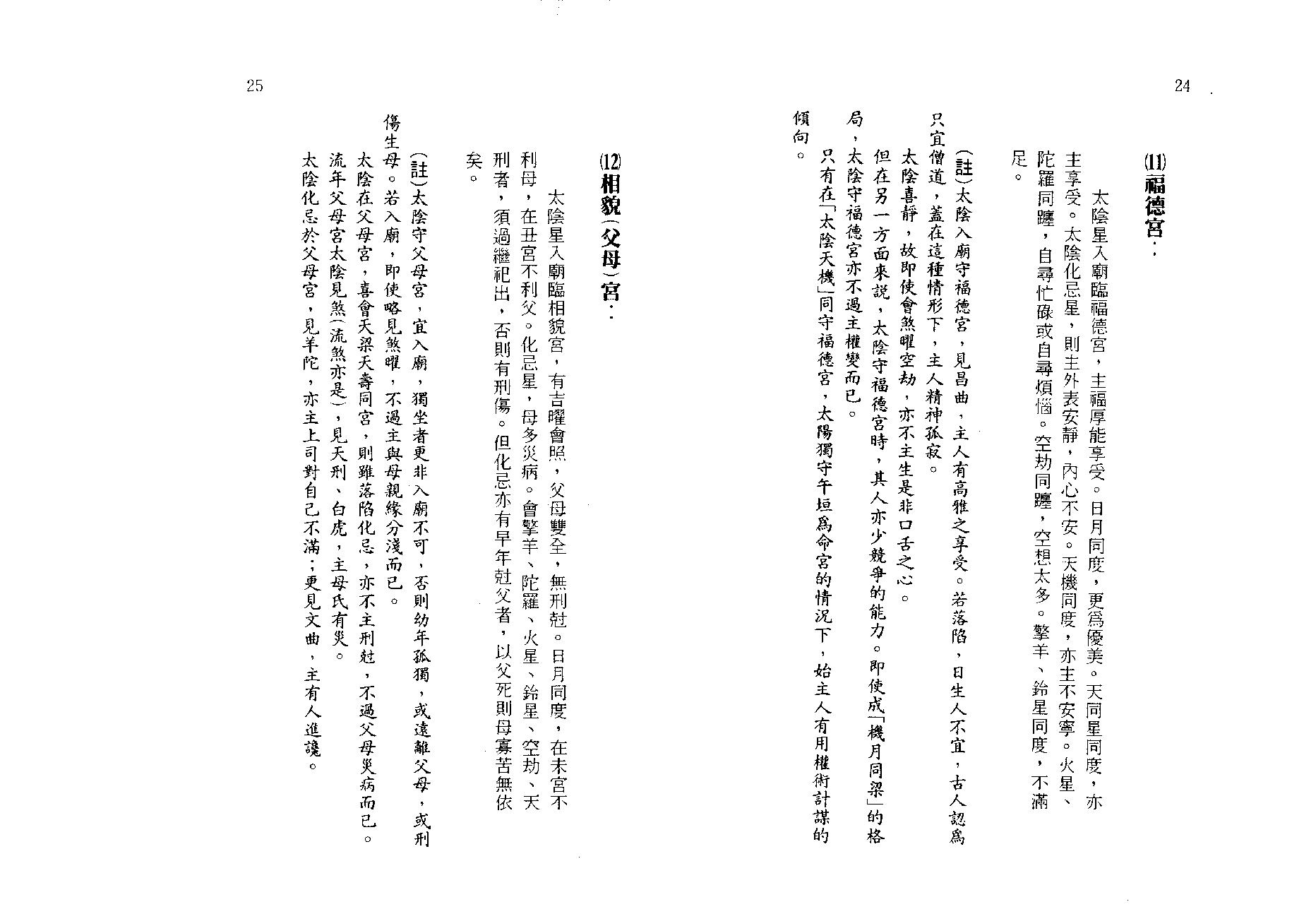 王亭之-紫微斗数讲义补注(下册).pdf_第19页