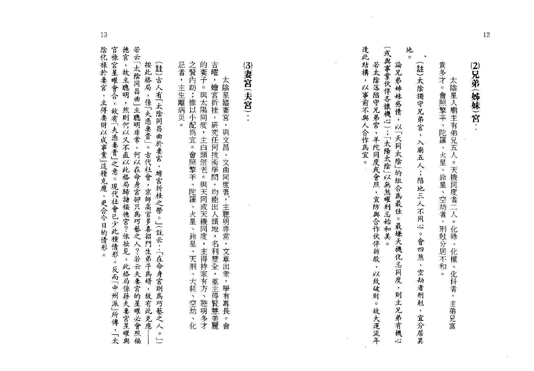 王亭之-紫微斗数讲义补注(下册).pdf_第13页