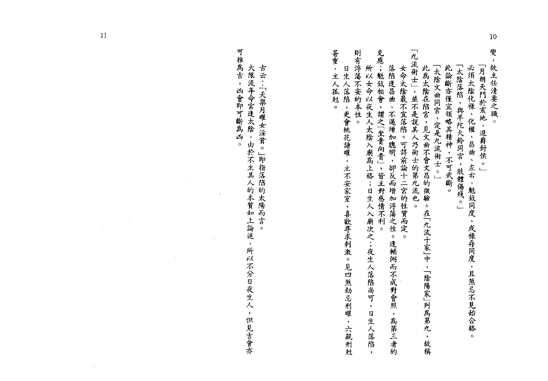 王亭之-紫微斗数讲义补注(下册).pdf_第12页