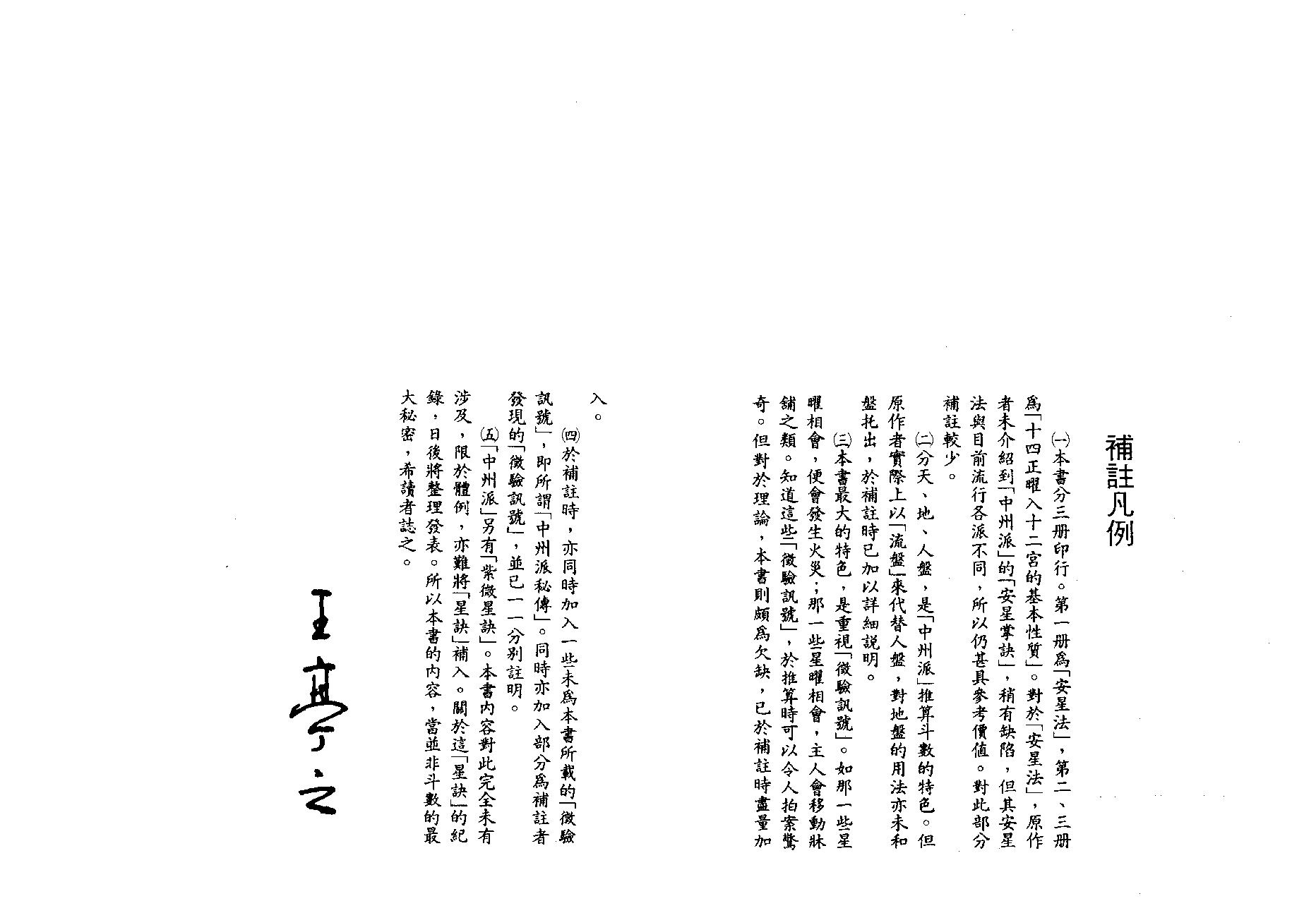 王亭之-紫微斗数讲义补注(下册).pdf_第2页