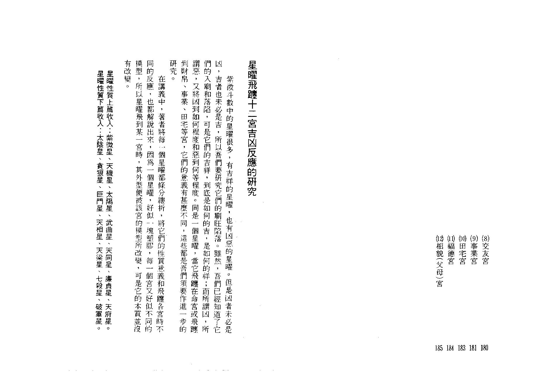 王亭之-紫微斗数讲义补注(下册).pdf_第6页