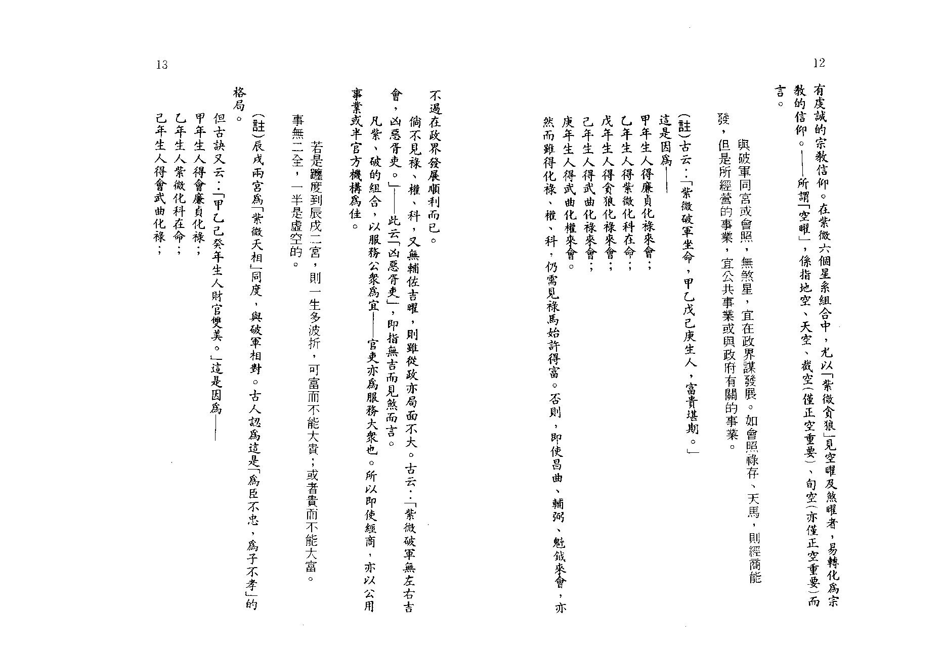 王亭之-紫微斗数讲义补注(中册).pdf_第11页