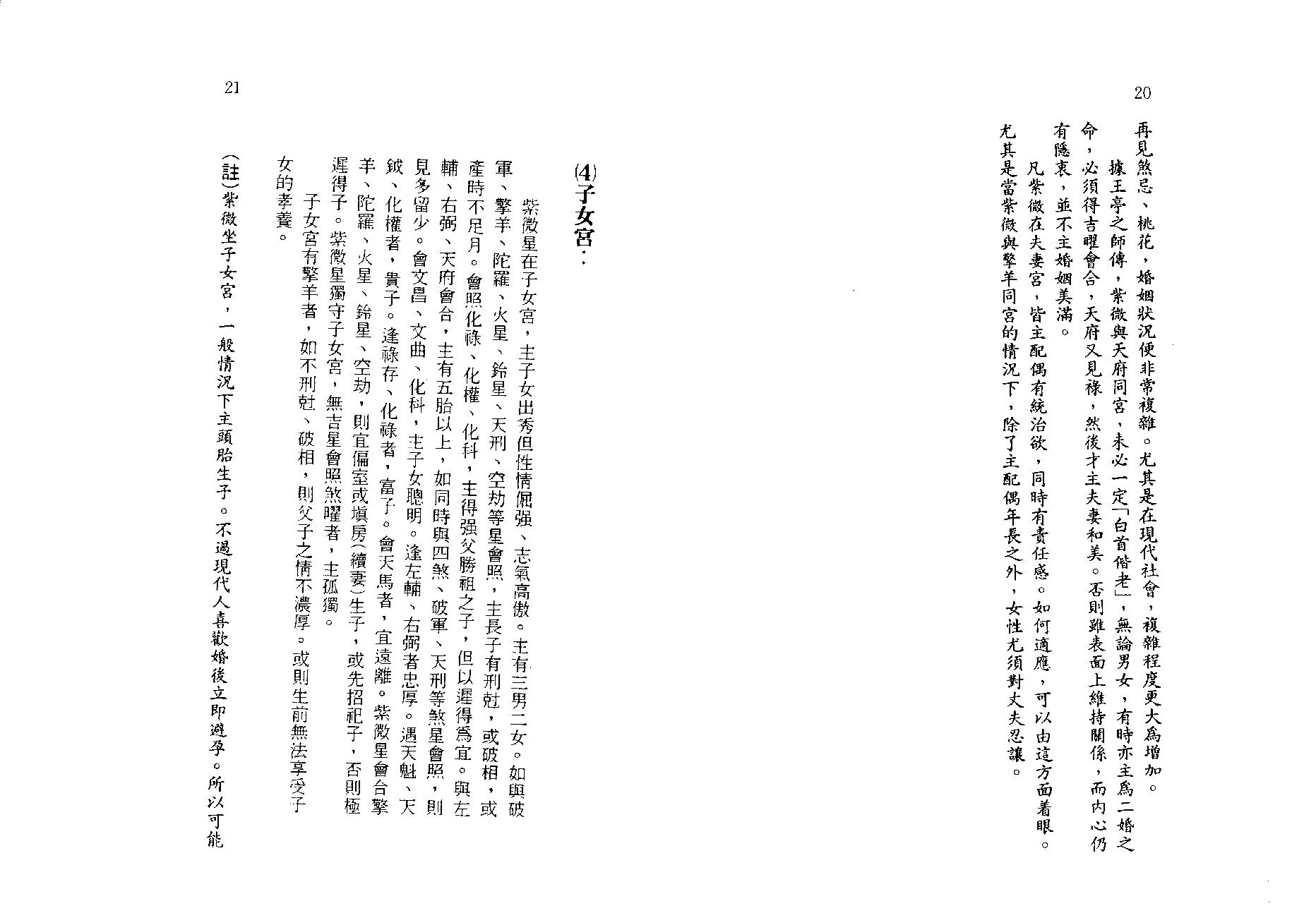 王亭之-紫微斗数讲义补注(中册).pdf_第15页