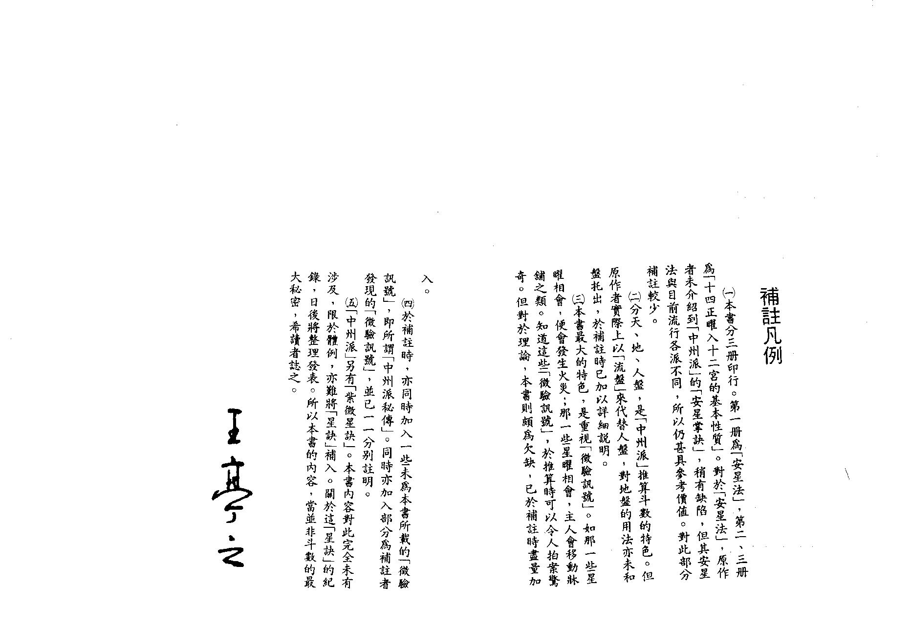 王亭之-紫微斗数讲义补注(中册).pdf_第1页