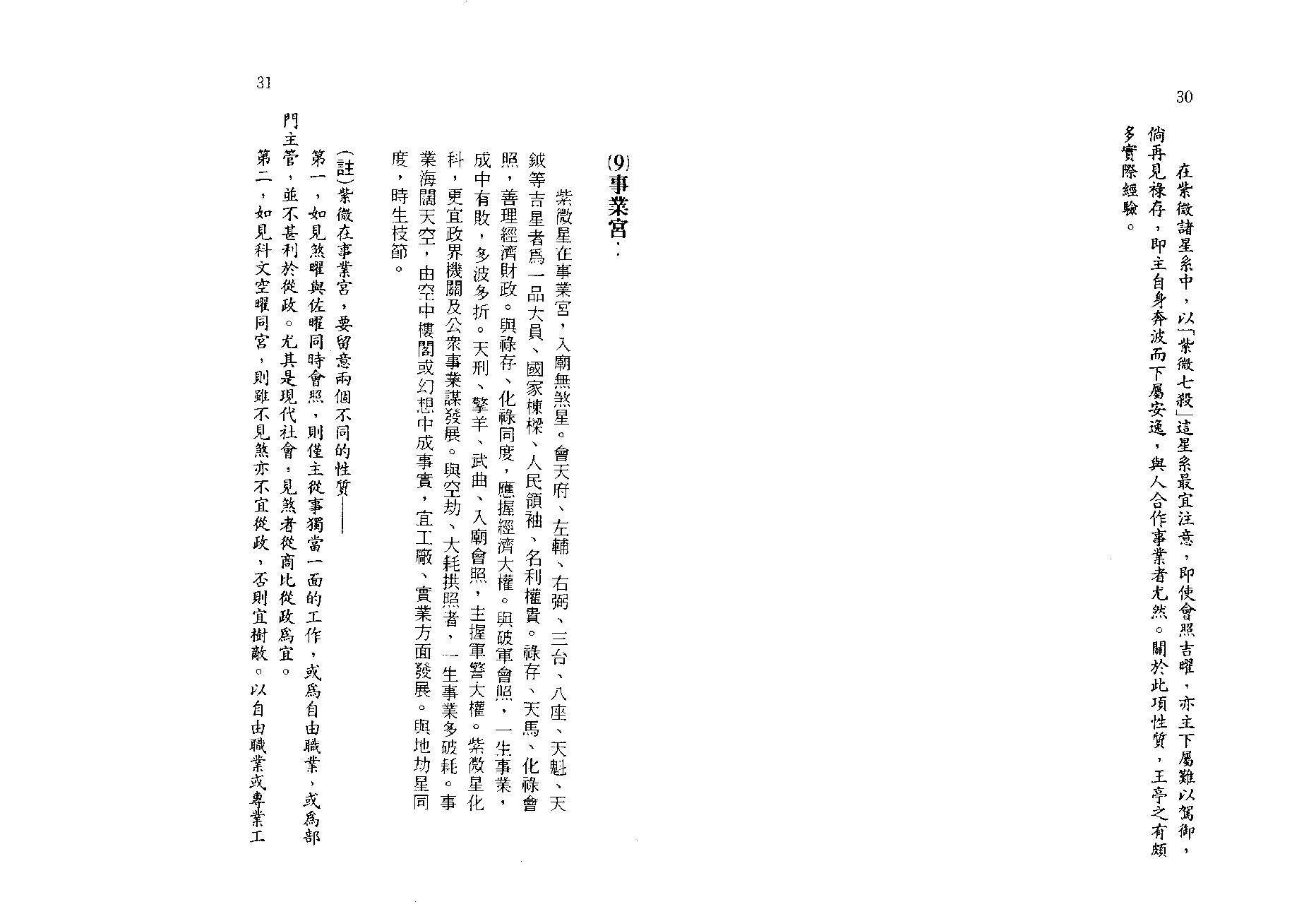 王亭之-紫微斗数讲义补注(中册).pdf_第20页