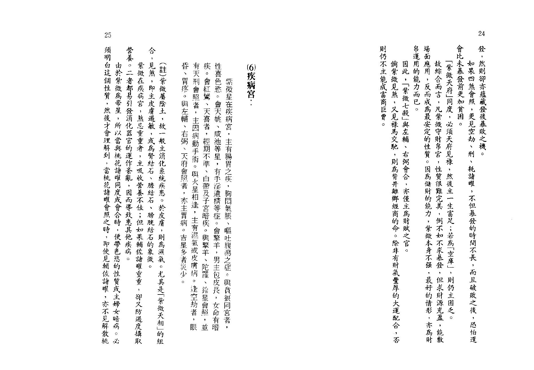 王亭之-紫微斗数讲义补注(中册).pdf_第17页