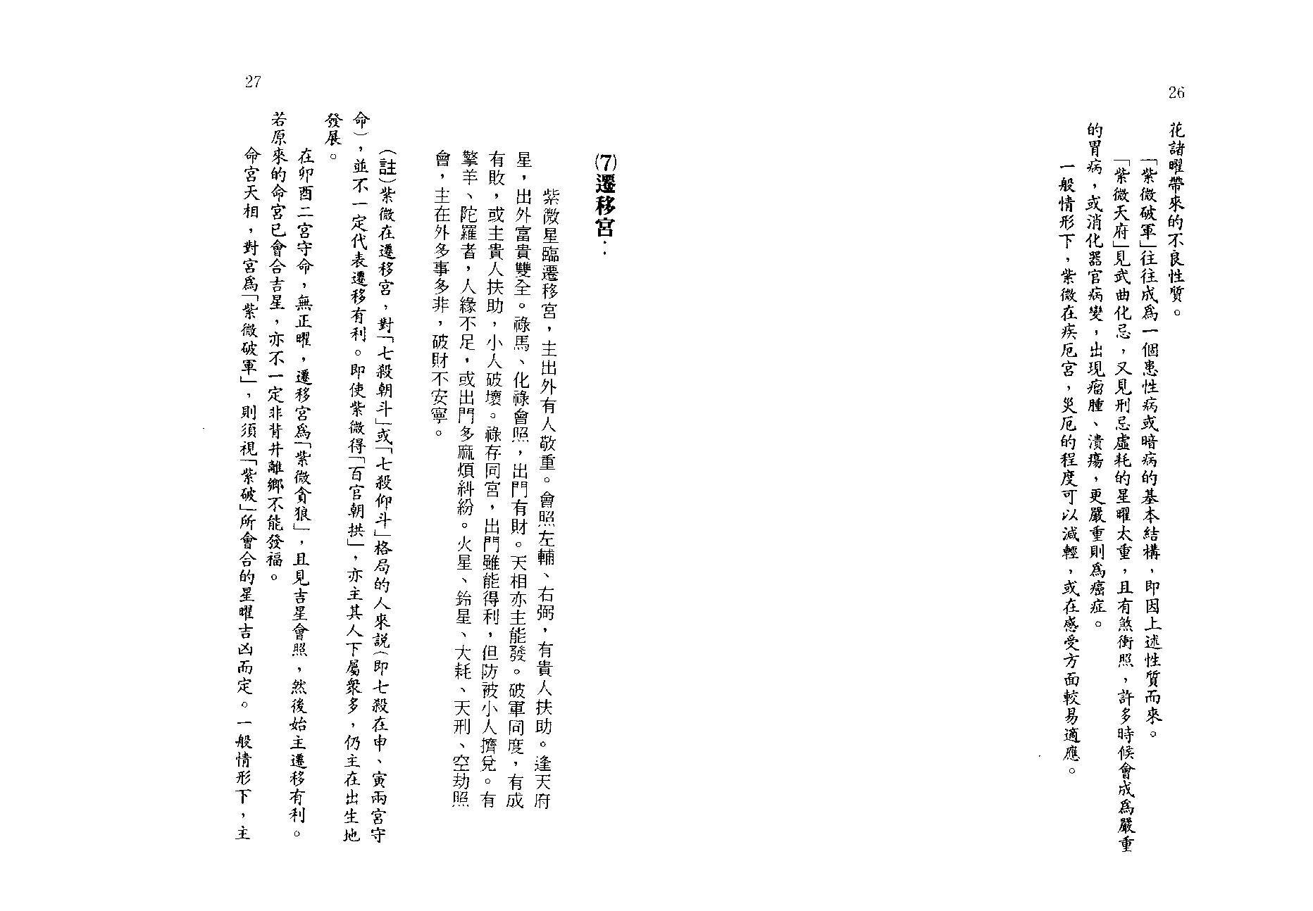 王亭之-紫微斗数讲义补注(中册).pdf_第18页