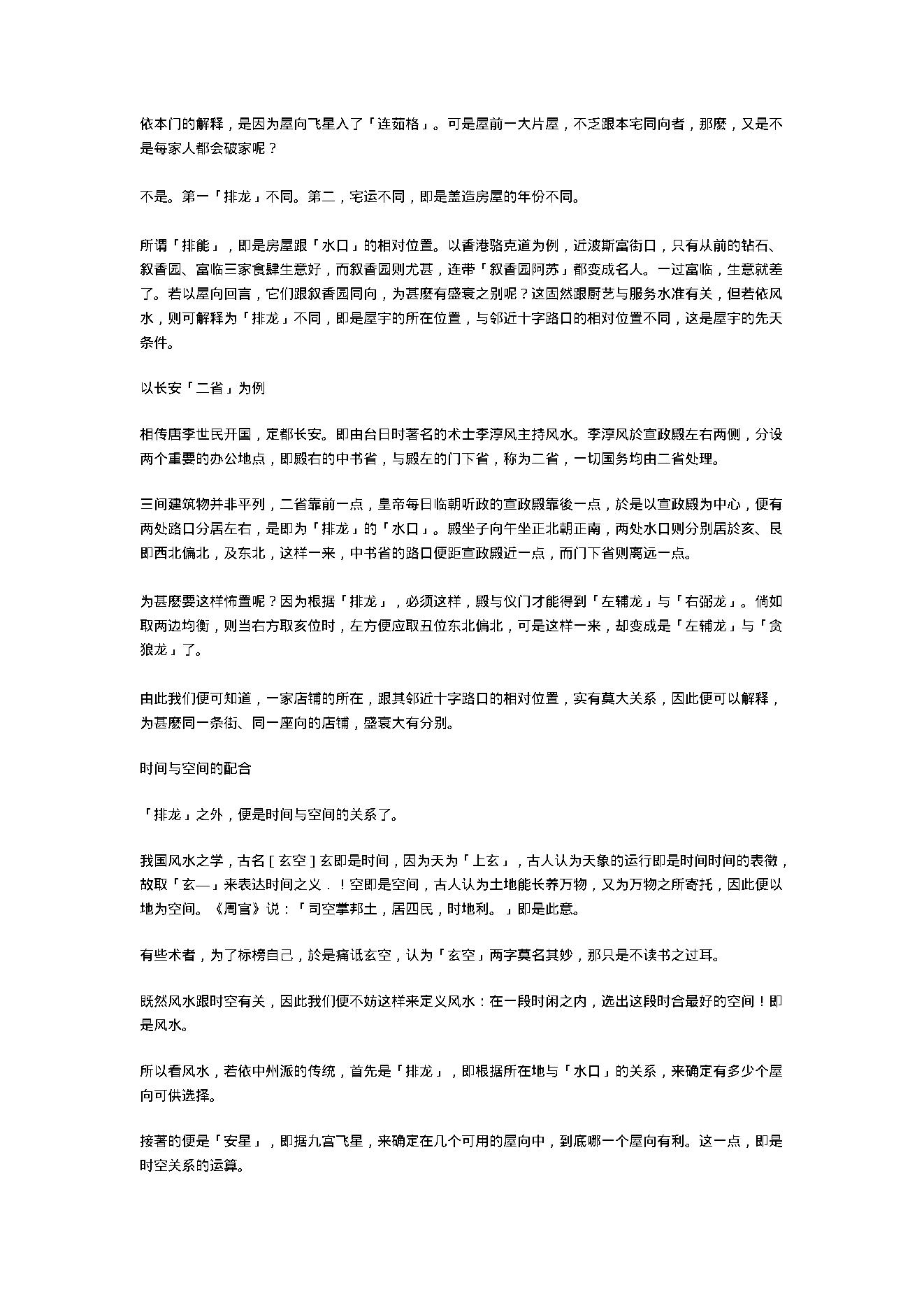 王亭之先生谈风水.pdf_第4页
