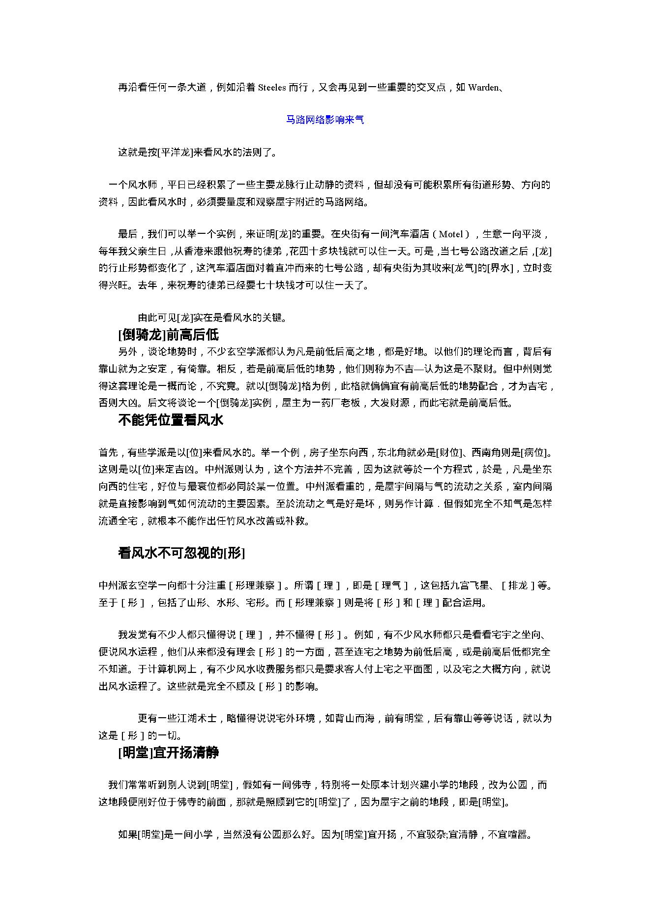 王亭之先生谈风水.pdf_第7页