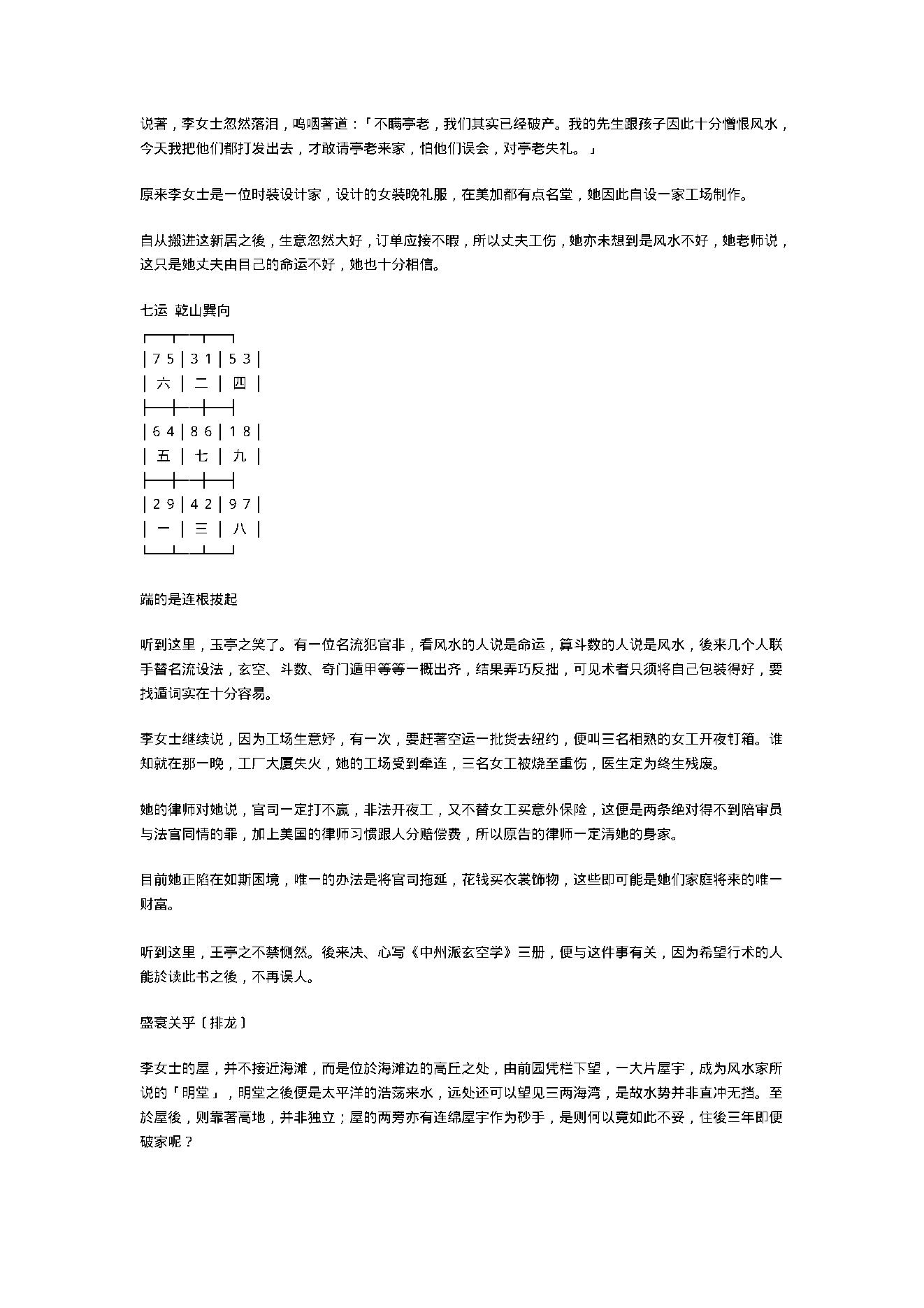 王亭之先生谈风水.pdf_第3页