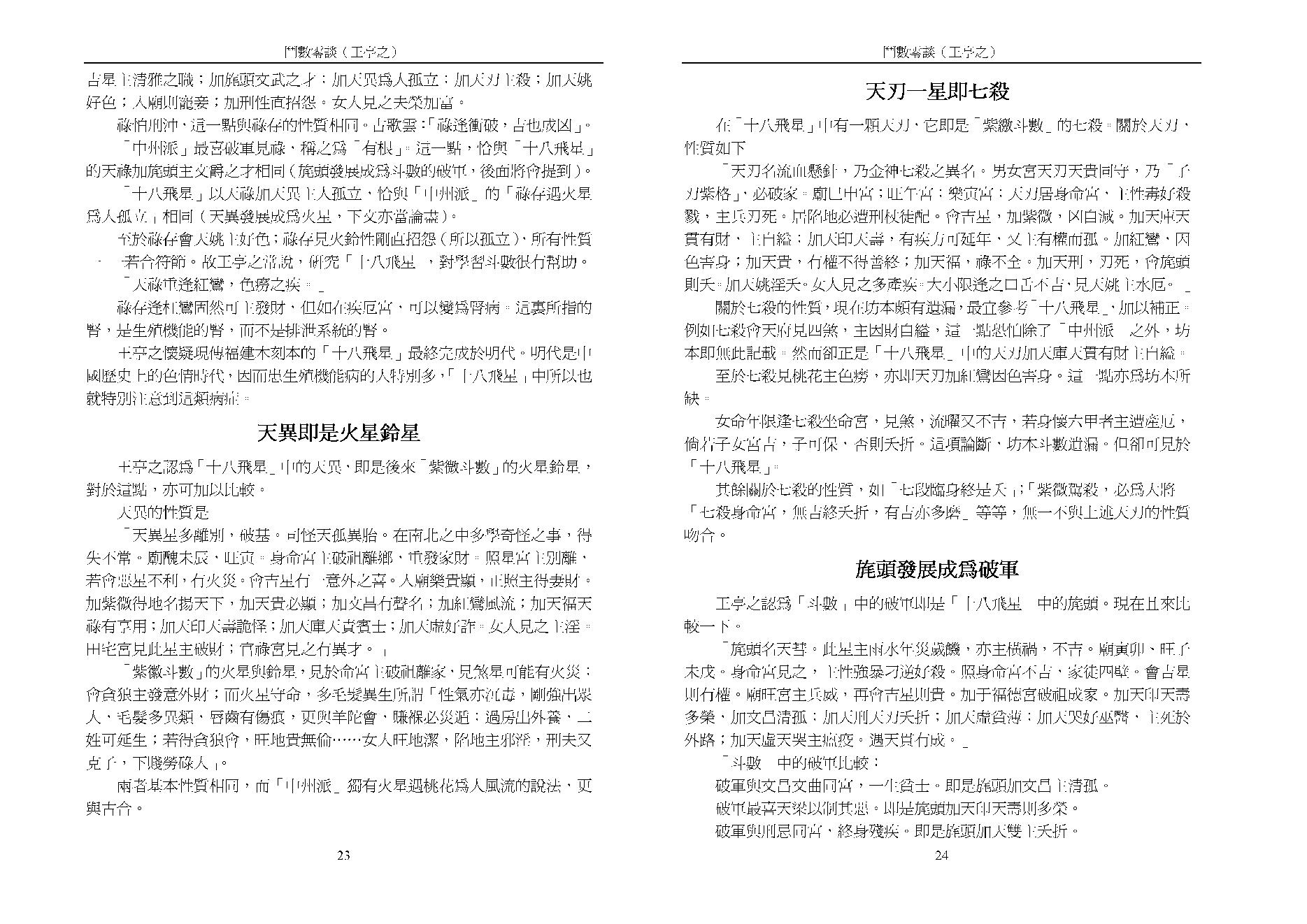 王亭之斗数四书（四）：斗数零谈.pdf_第12页