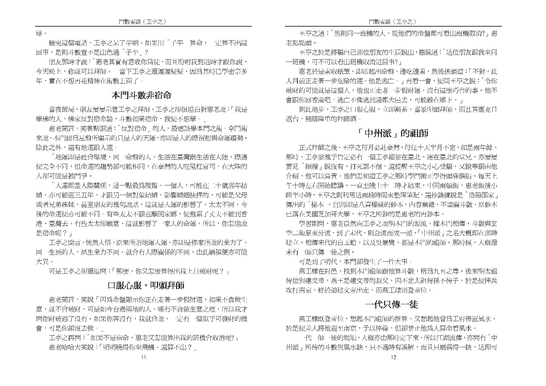 王亭之斗数四书（四）：斗数零谈.pdf_第6页