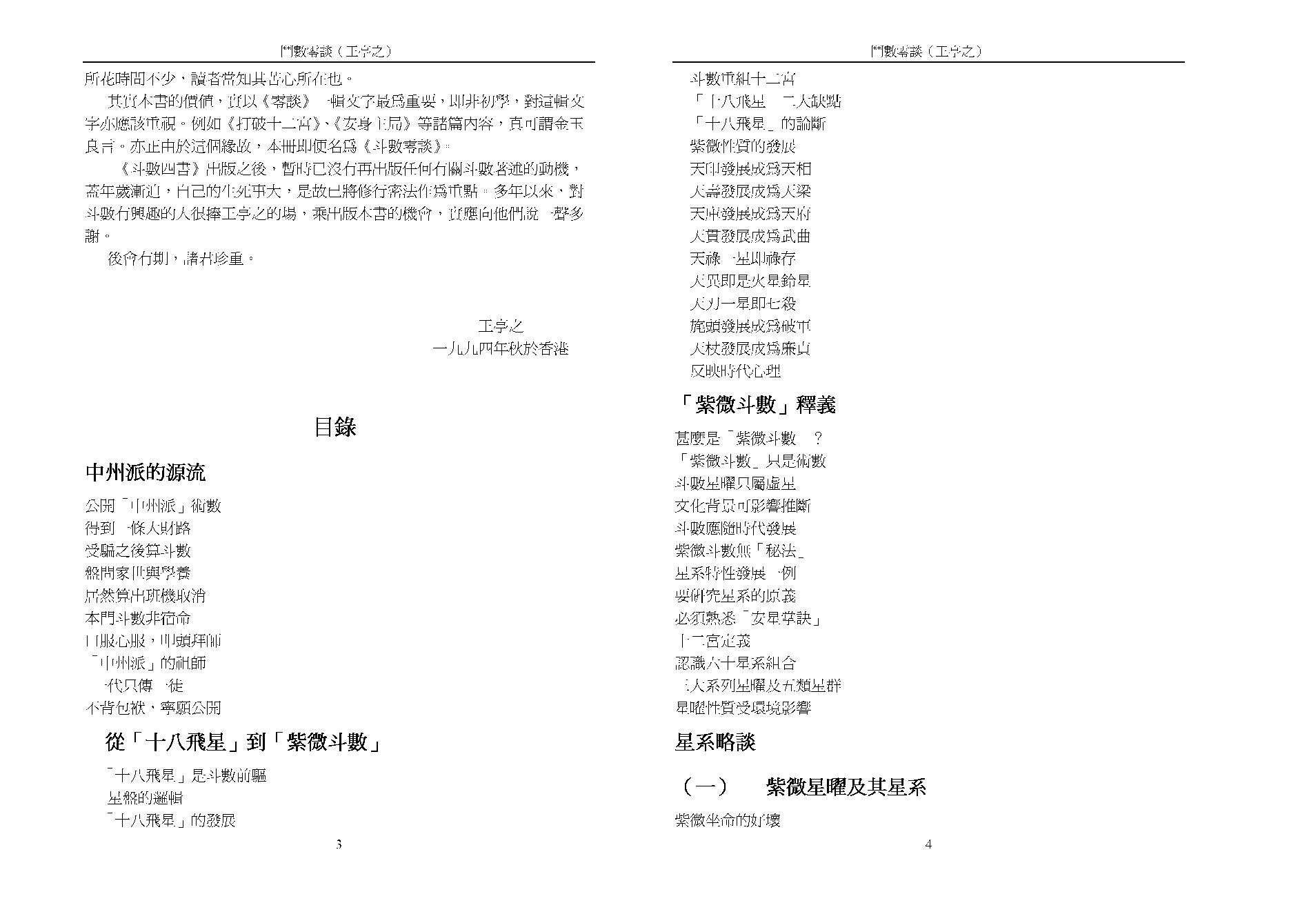 王亭之斗数四书（四）：斗数零谈.pdf_第2页