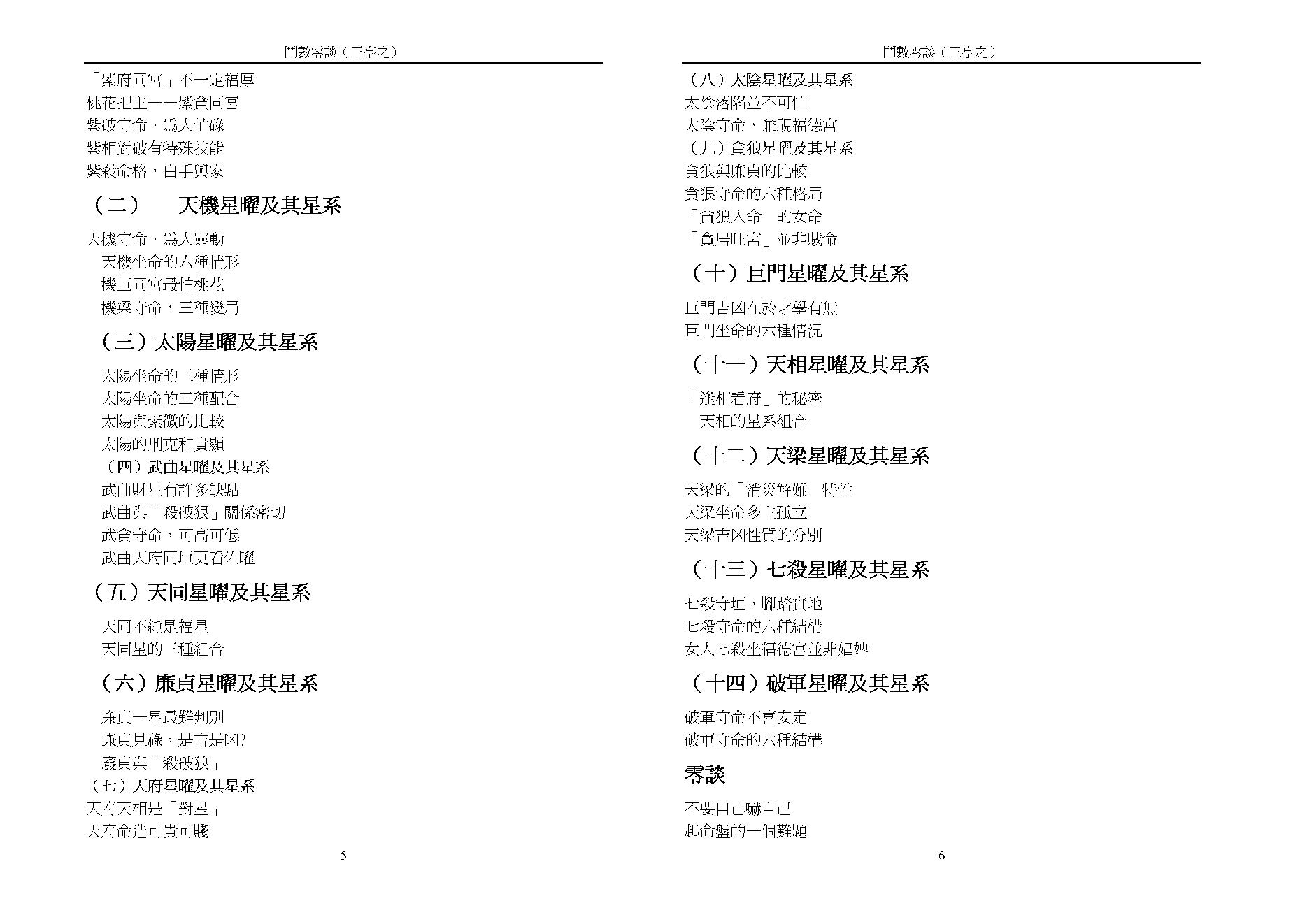 王亭之斗数四书（四）：斗数零谈.pdf_第3页