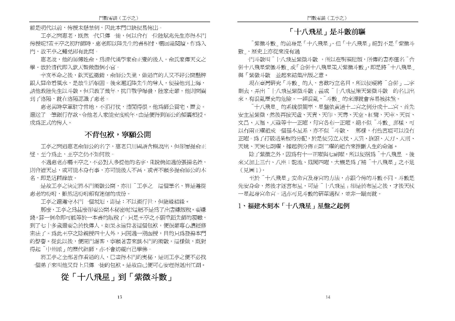 王亭之斗数四书（四）：斗数零谈.pdf_第7页