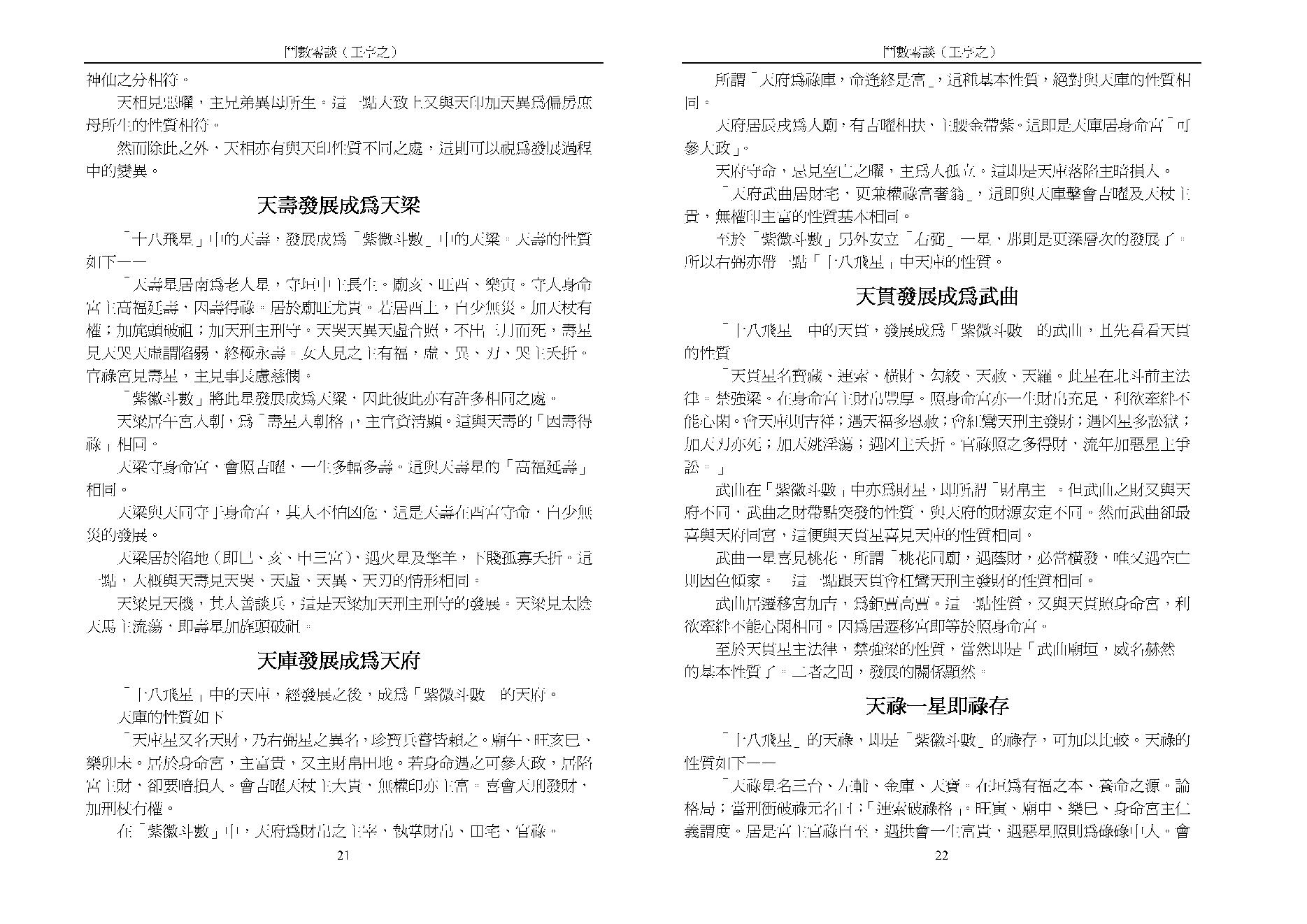 王亭之斗数四书（四）：斗数零谈.pdf_第11页