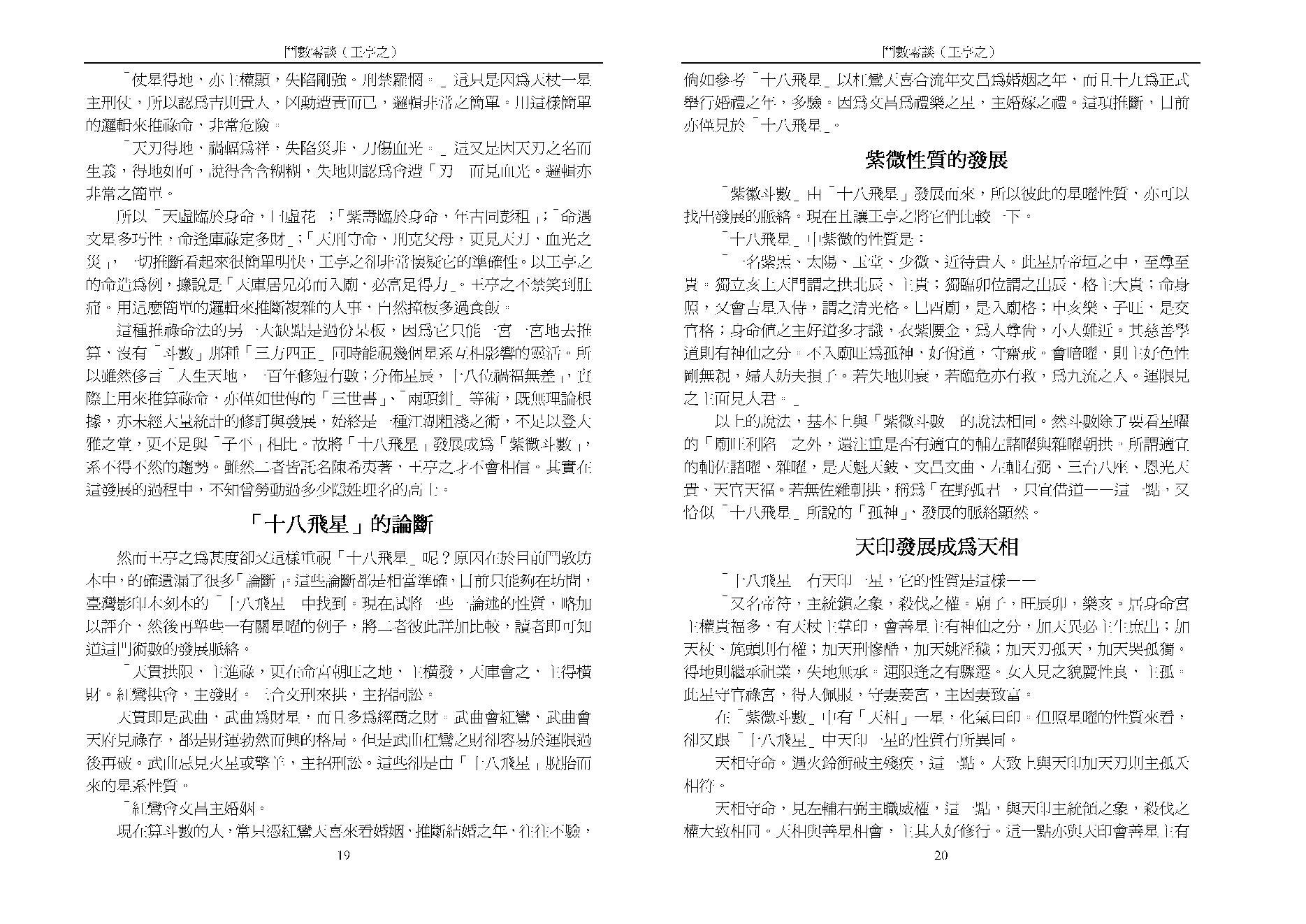 王亭之斗数四书（四）：斗数零谈.pdf_第10页