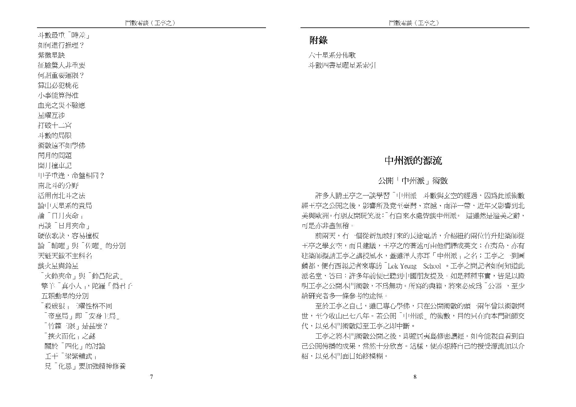 王亭之斗数四书（四）：斗数零谈.pdf_第4页