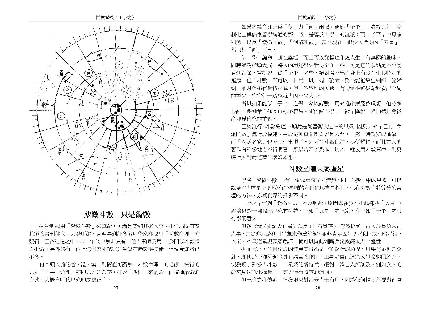 王亭之斗数四书（四）：斗数零谈.pdf_第14页