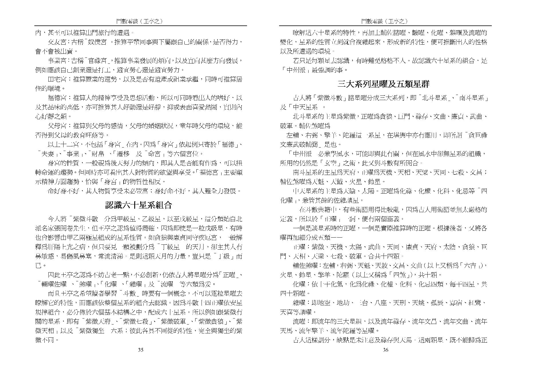 王亭之斗数四书（四）：斗数零谈.pdf_第18页