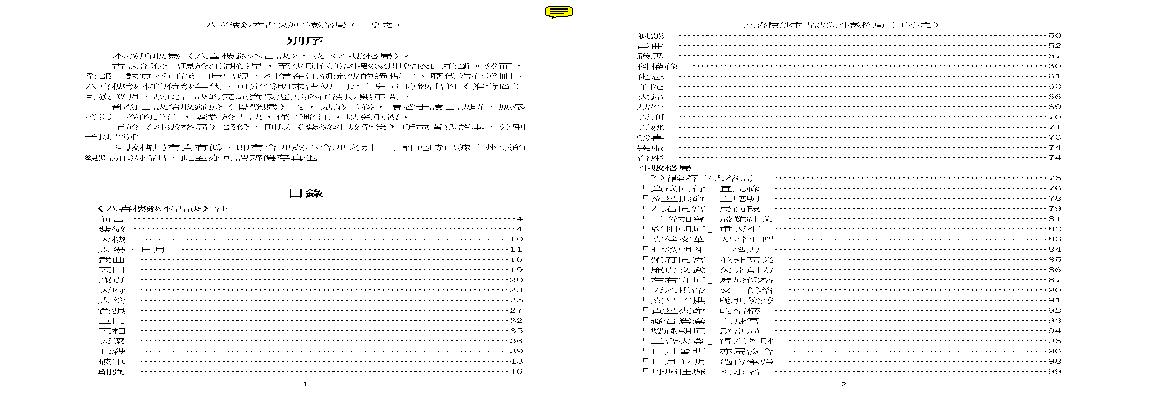 王亭之斗數四书—八喜楼抄本古诀与斗数格局.pdf(7.37MB_76页)