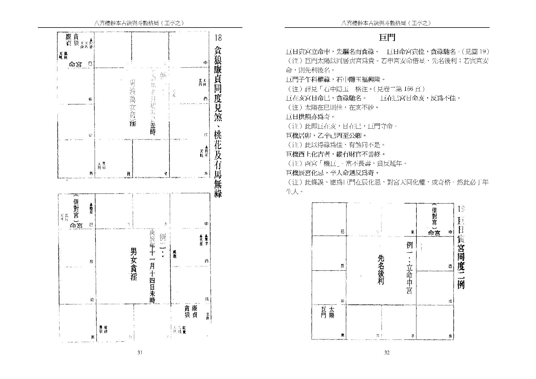 王亭之斗數四书—八喜楼抄本古诀与斗数格局.pdf_第16页