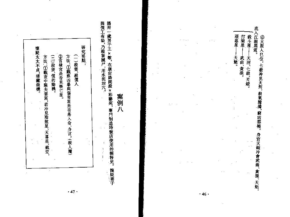 王亭之紫微斗数全集之流年凶灾详析.pdf_第24页