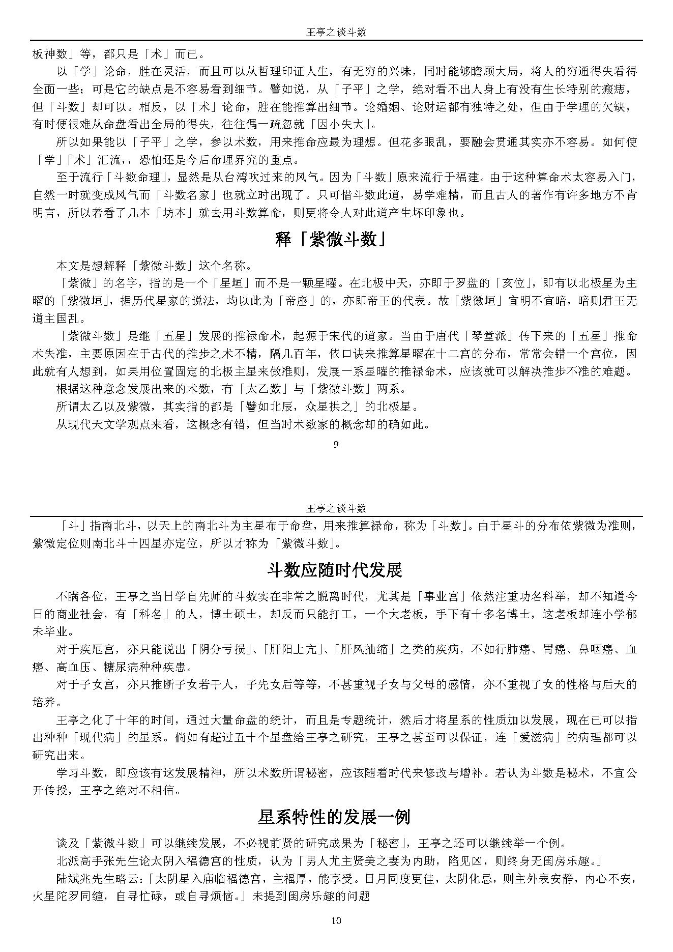 王亭之谈斗数.pdf_第5页