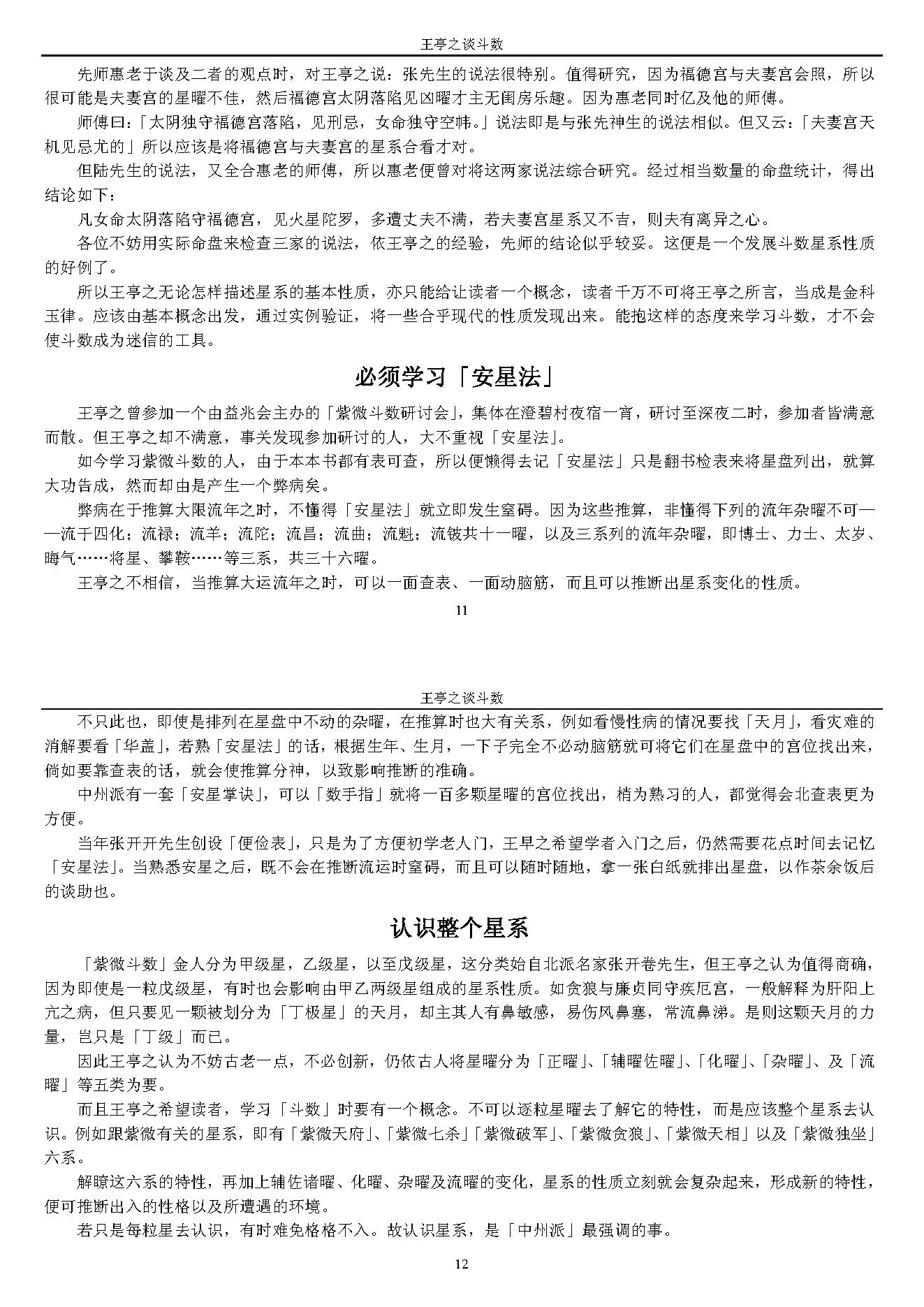 王亭之谈斗数.pdf_第6页