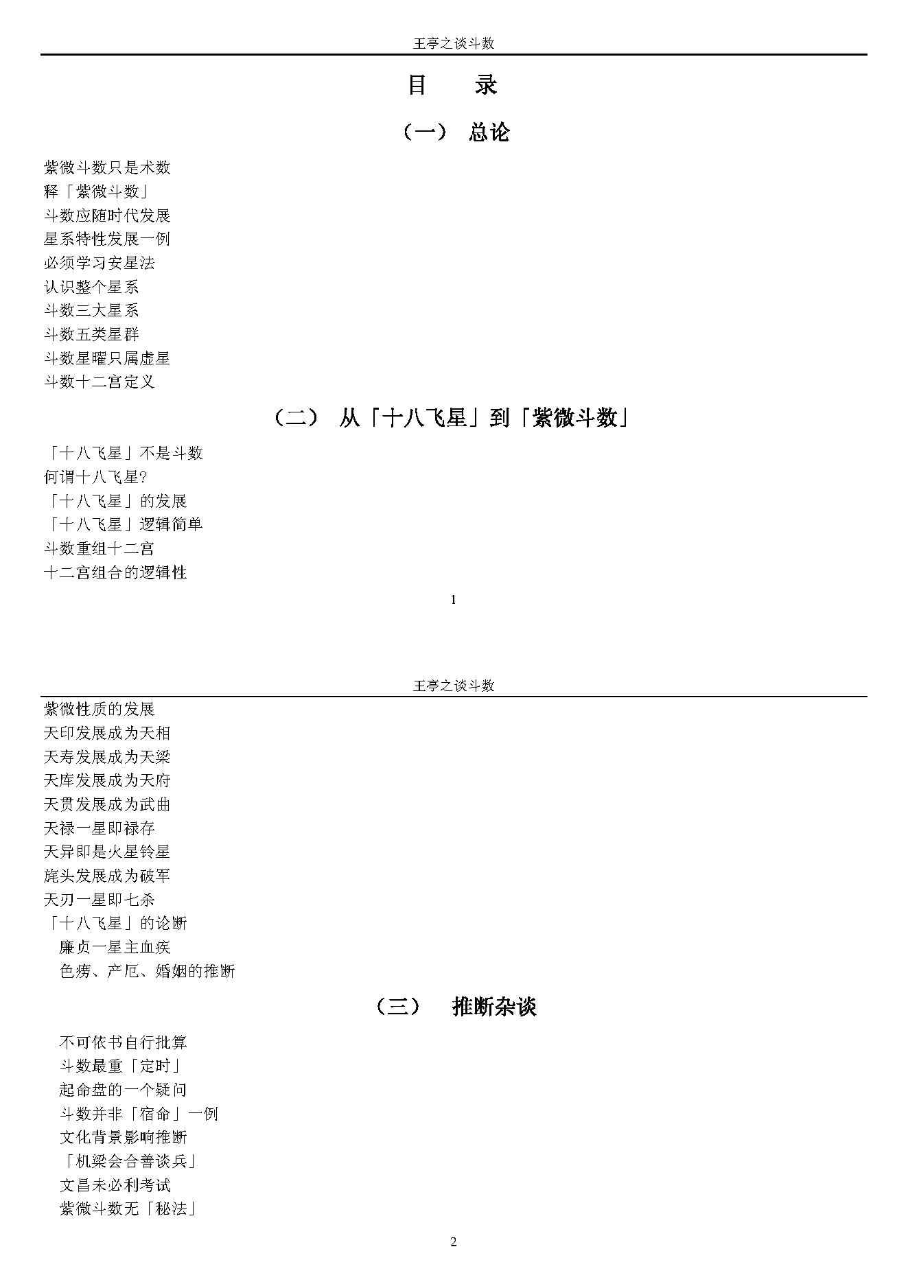 王亭之谈斗数.pdf_第1页