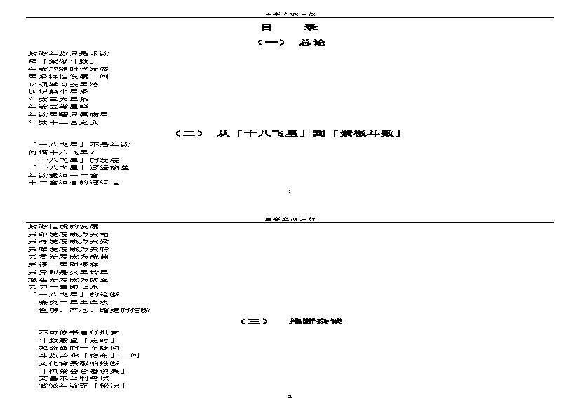 王亭之谈斗数.pdf(2.74MB_81页)